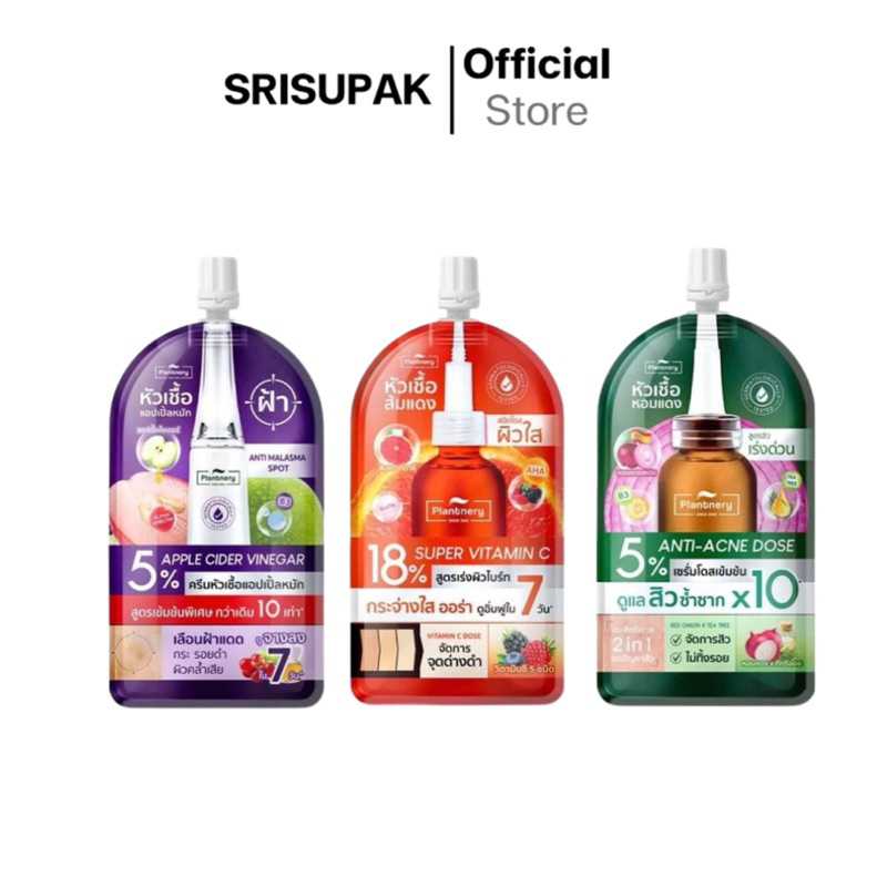 ครีมซอง หัวเชื้อ Plantnery ปริมาณ 8 มล (มีให้เลือก 3 สูตร)