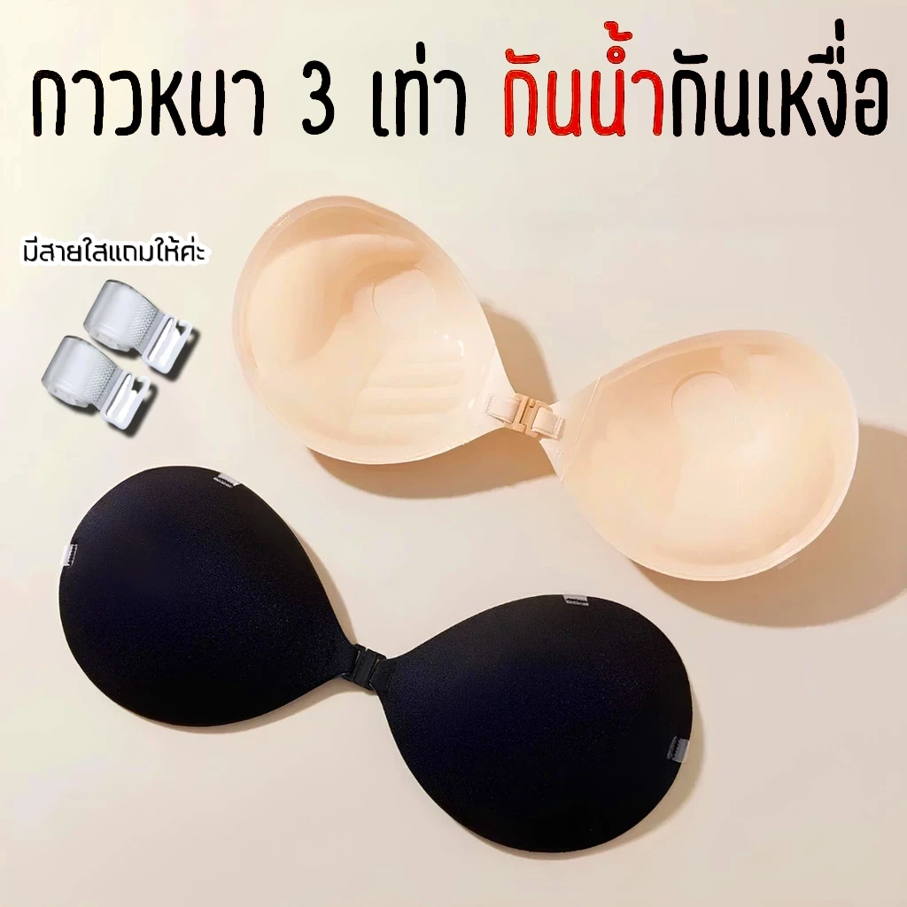 บราปีกนก บราทรงกลม เสริมฟองน้ำ 3 cm ตะขอ บราดูมๆ พร้อมแถมสายใส 1 เส้น บรากาวซิลิโคน บราชั้นใน บราตะขอ ดันทรง อกชิดฟู