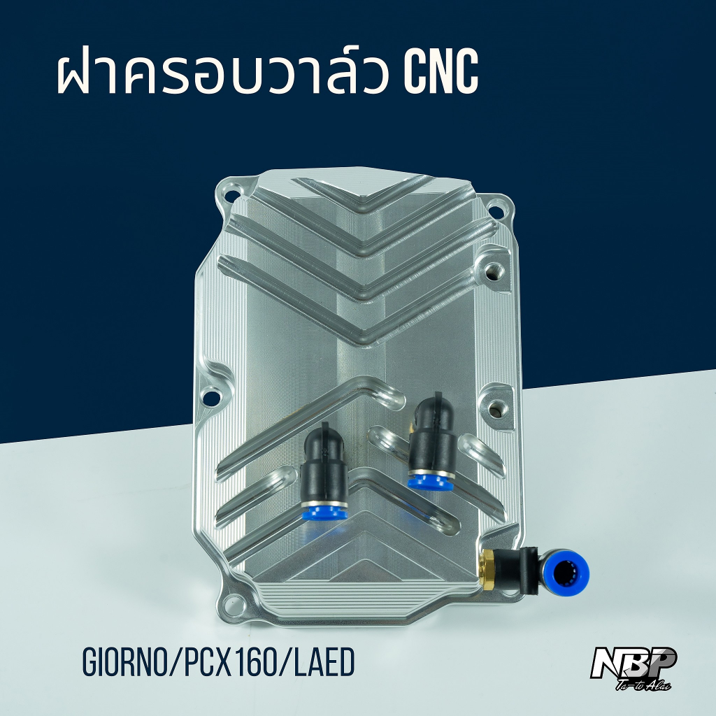 ฝาครอบวาล์ว CNC จีโอโน่-PCX160-LAED พร้อมข้องอหัวระบาย งานA สินค้าได้ตามรูป ไม่รวมสายระบาย #TAP00660 – โปรปัง