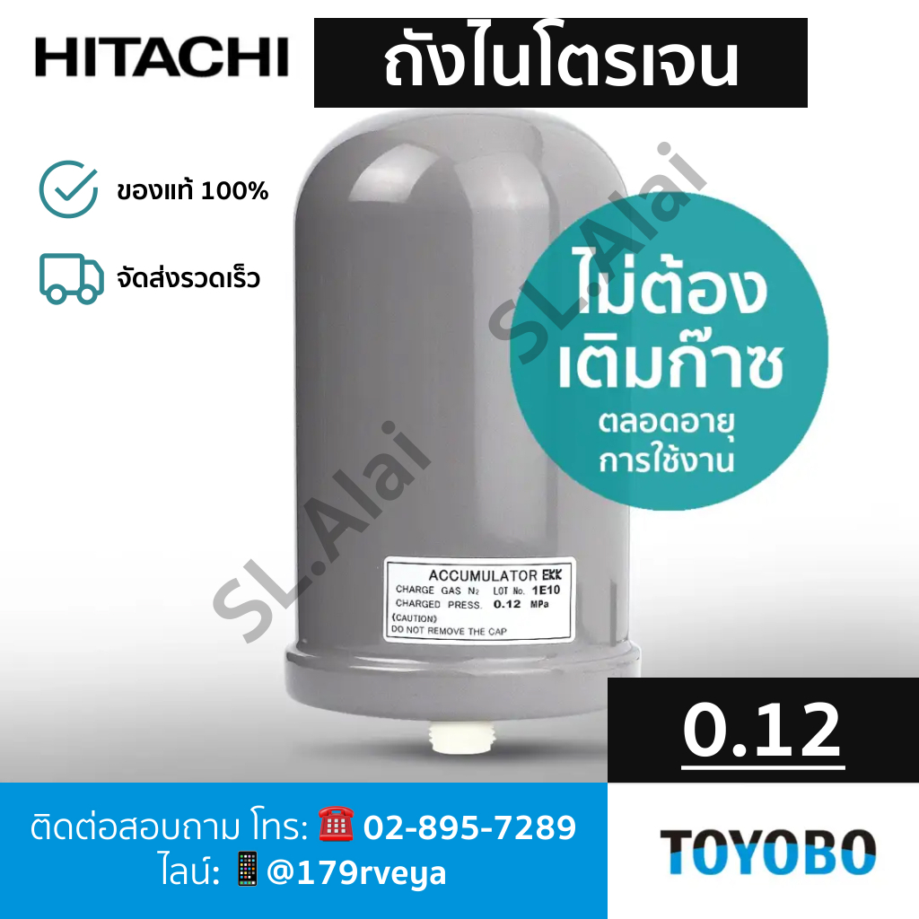 ถังแรงดันไนโตรเจน 0.12 / BLADDER TANK 0.12 – ปั๊มน้ำฮิตาชิ HITACHI อะไหล่แท้💯