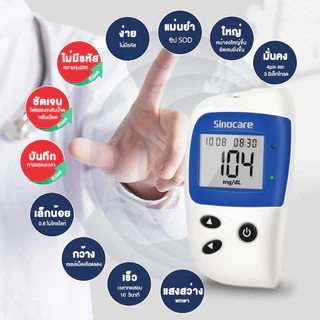 Sinocare(ซิโนแคร์ไทย )ชุดSafe Accu2 เครื่องตรวจวัดระดับน้ำตาลในเลือด(เบาหวาน)เซตเครื่อง+แผ่นตรวจ+เข็มเจาะเลือด พร้อมส่ง