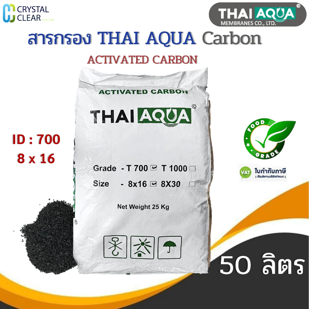 สารกรองนํ้า Carbon THAI AQUA 50 ลิตร 8x16 ID: 700 1000 กรองสิ่งสกปรก ลดกลิ่น