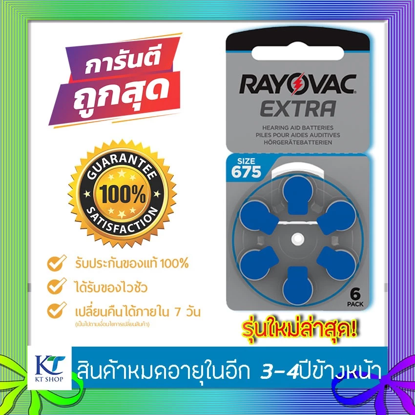 [แท้ 100% รุ่นใหม่] ถ่านเครื่องช่วยฟัง RAYOVAC A675 (PR44) แพ็ค 6 ก้อน ถ่านหูฟัง 675