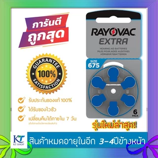 [แท้ 100% รุ่นใหม่] ถ่านเครื่องช่วยฟัง RAYOVAC A675 (PR44) แพ็ค 6 ก้อน ถ่านหูฟัง 675