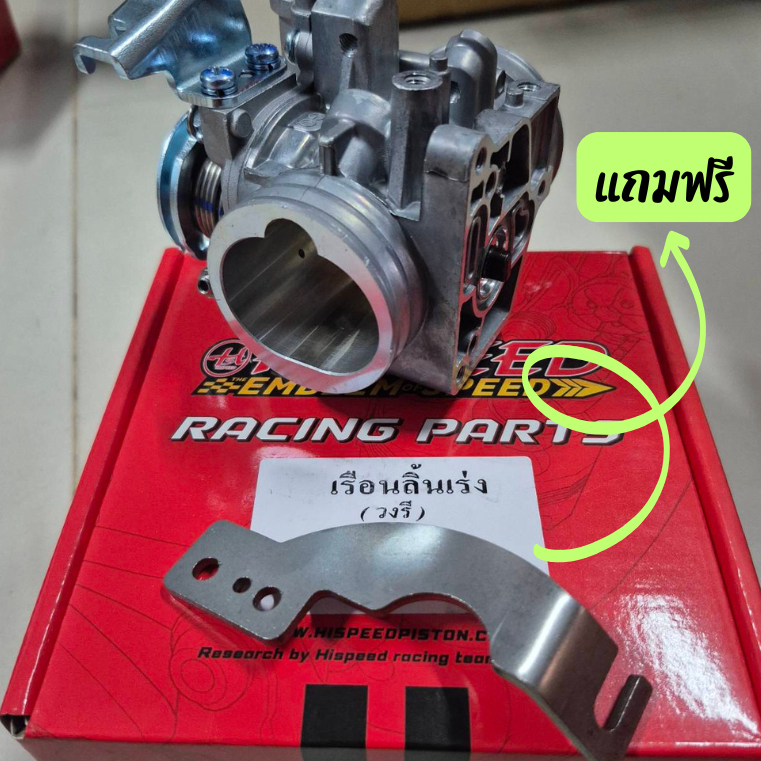 เรือนลิ้นเร่งCRF250/300 ของHispeed วงรีมีขนาดปาก 40-42-45-47 มิล แถมฟรี ขาจับสายคันเร่งสแตนแลสแท้ ราคา ถูกที่สุด ดีลบีเคเค