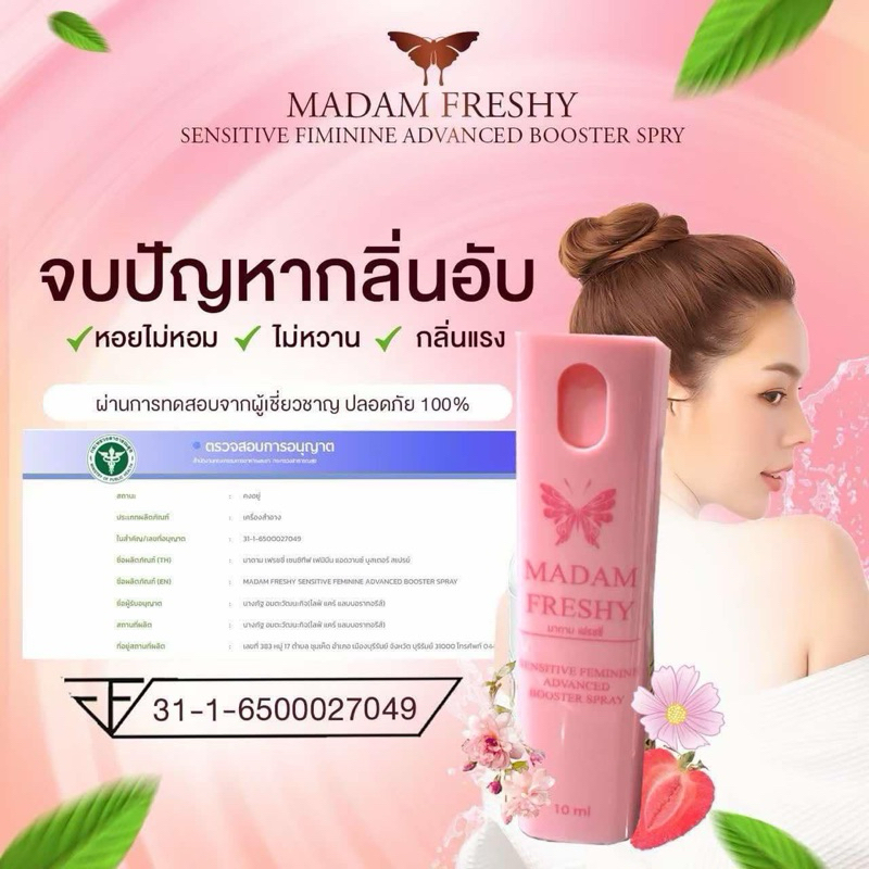 สเปรย์ดับกลิ่นน้องสาวกลิ่นวนิลา