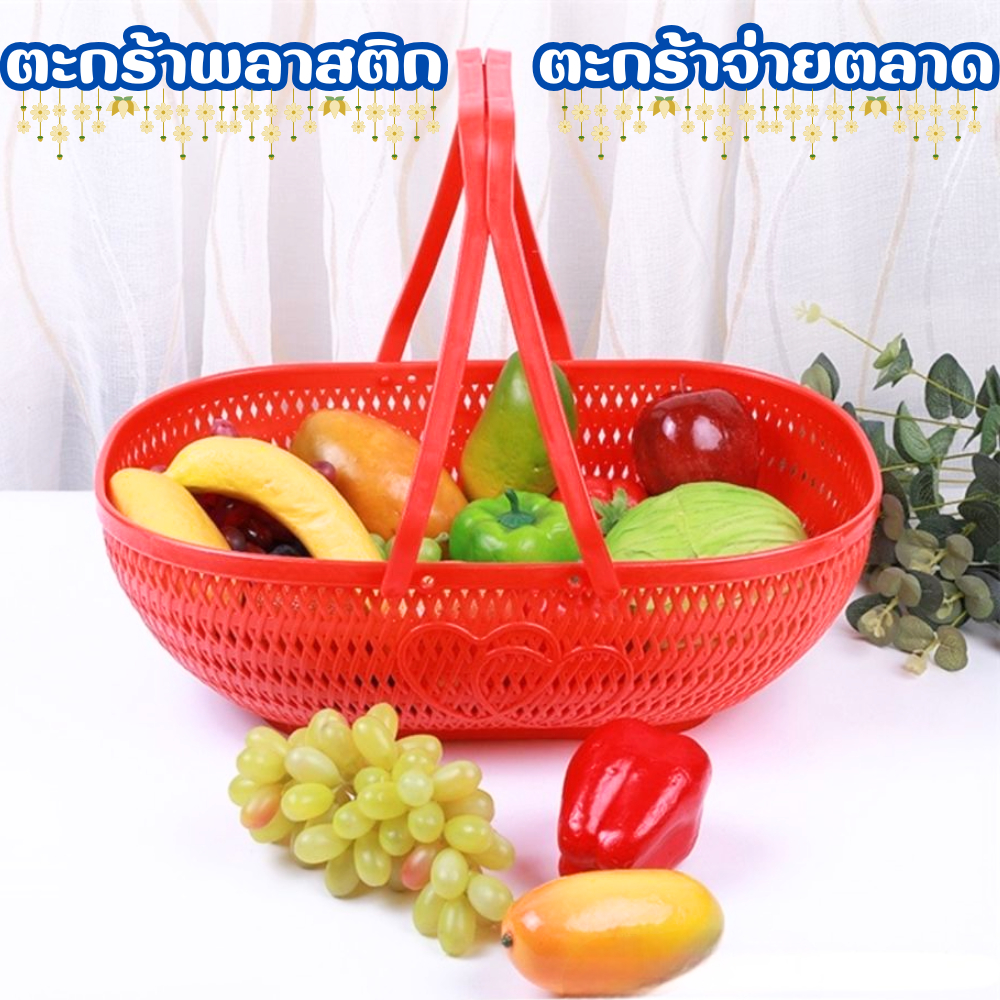 (สีแดง) ตะกร้าจ่ายตลาด ตะกร้าพลาสติก ขนาดใหญ่ สำหรับใส่ ผัก ผลไม้ เวลาช้อปปิ้ง สำหรับแม่บ้าน /2117
