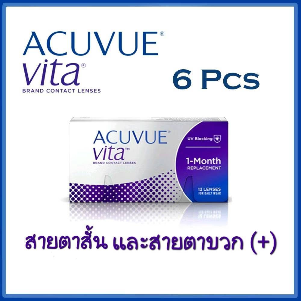 ส่งฟรี + รับส่วนลดสูงสุด 25% Acuvue Vita  คอนแทคเลนส์รายเดือน ชนิดสายตาสั้น และ สายตาบวก บรรจุ 6 ชิ้น ( 3 คู่ )
