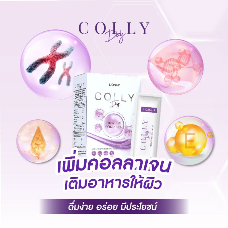 Colly Day คอลรี่ เดย์ เพิ่มคอลลาเจน 