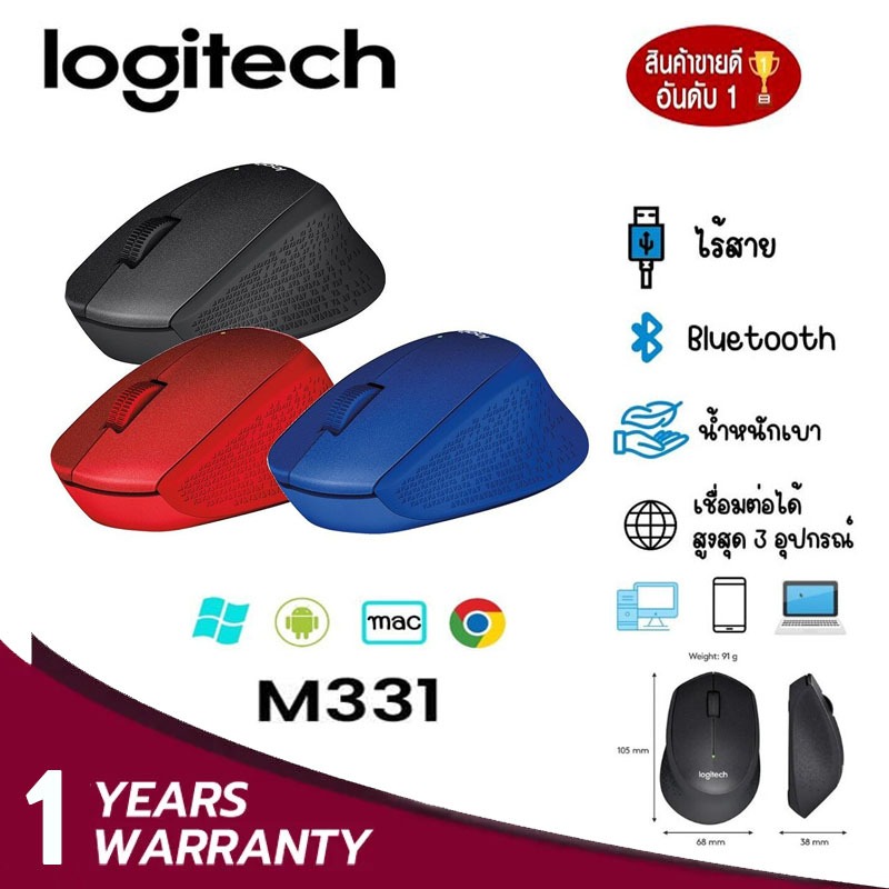 ⚡️ของแท้ ขายดี⚡️MOUSE (เม้าส์ไร้สายไร้เสียงคลิก) LOGITECH M331 WIRELESS SILENT PLUS CORDLESS รับประก