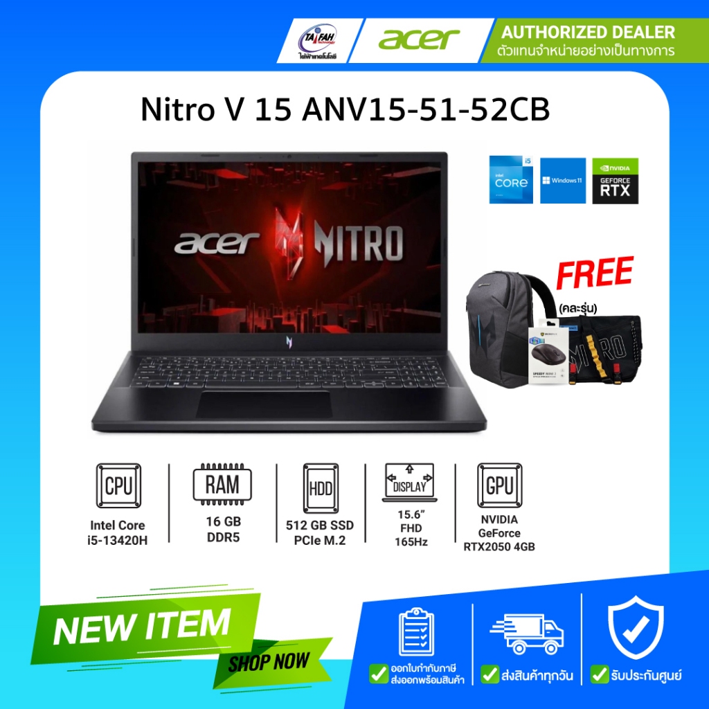 Acer Notebook Nitro V 15 ANV15-51-52CB i5-13420H/16GB/512GB/RTX2050 4GB/15.6"/Win11H/ประกันศูนย์3ปี