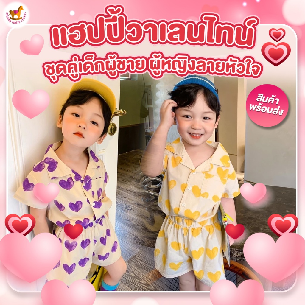 ชุดคู่ ชุดเด็กผู้ชาย ชุดวาเลนไทน์เด็ก ชุดเด็กผู้หญิง ชุดคู่พี่น้อง ชุดคู่ครอบครัว  ลายหัวใจ สีเหลือง