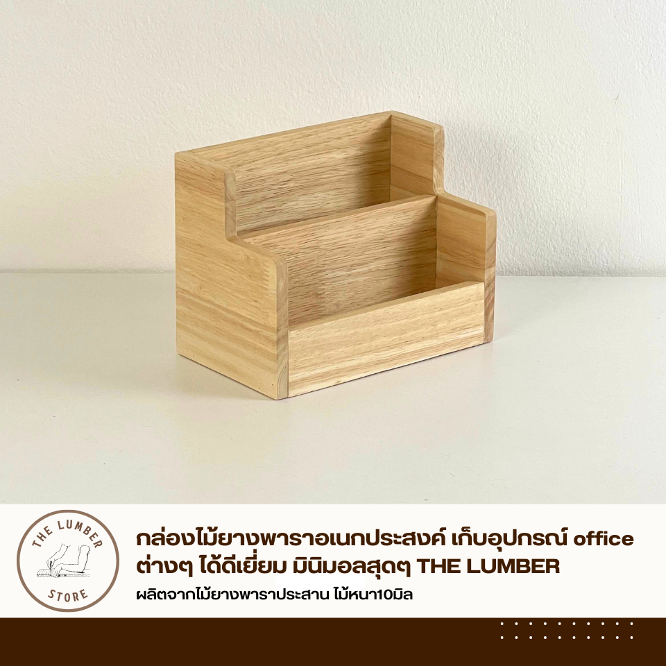 กล่องไม้ยางพาราอเนกประสงค์ เก็บอุปกรณ์ office ต่างๆ ได้ดีเยี่ยม มินิมอลสุดๆ THE LUMBER