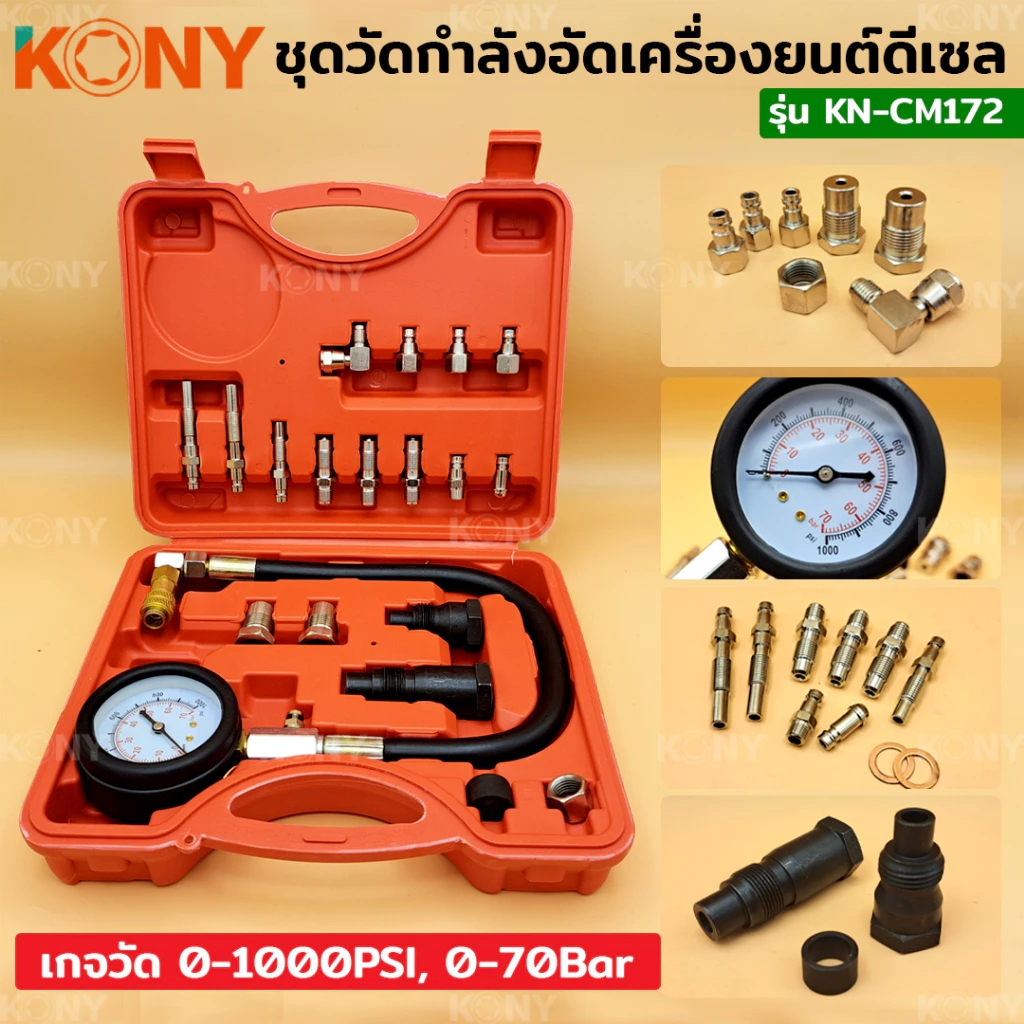 KONY ชุดวัดกำลังอัดดีเซล อะแดปเตอร์ครบ รองรับรถบรรทุก-เครื่องยนต์หนัก สูงสุด 70 BAR รุ่น KN-CM172