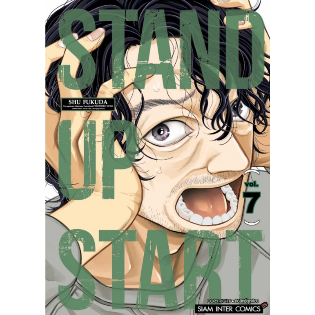 STAND UP START [Pre-Order เล่ม 7 **ออก 17 กุมภาพันธ์] STAND UP START