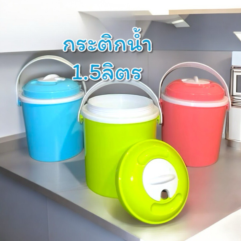 กระติกน้ำ 1 .5ลิตร กระติกน้ำแข็ง กระติก มีหูหิ้ว พร้อมช่องเสียบหลอดดูดพร้อมส่งคะ
