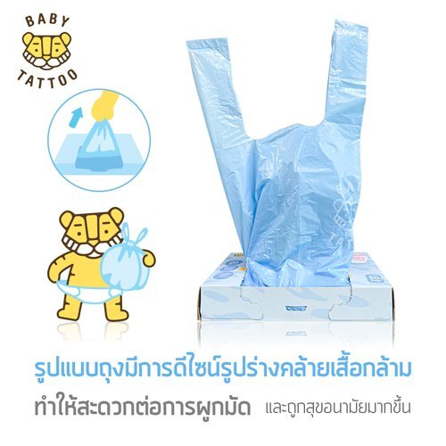 BABY TATTOO ถุงขยะกลิ่นแป้งเด็ก ถุงขยะเก็บผ้าอ้อมสำหรับเด็ก กลิ่นหอม 1 กล่อง 70 ชิ้น – โปรปัง