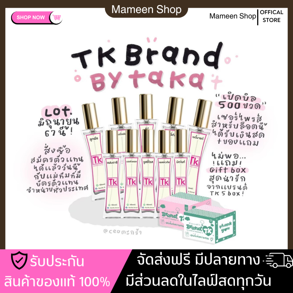 TK น้ำหอมทีเค กลิ่นเทียบเคาน์เตอร์แบรนด์ ติดทน 8-12 ชั่วโมง