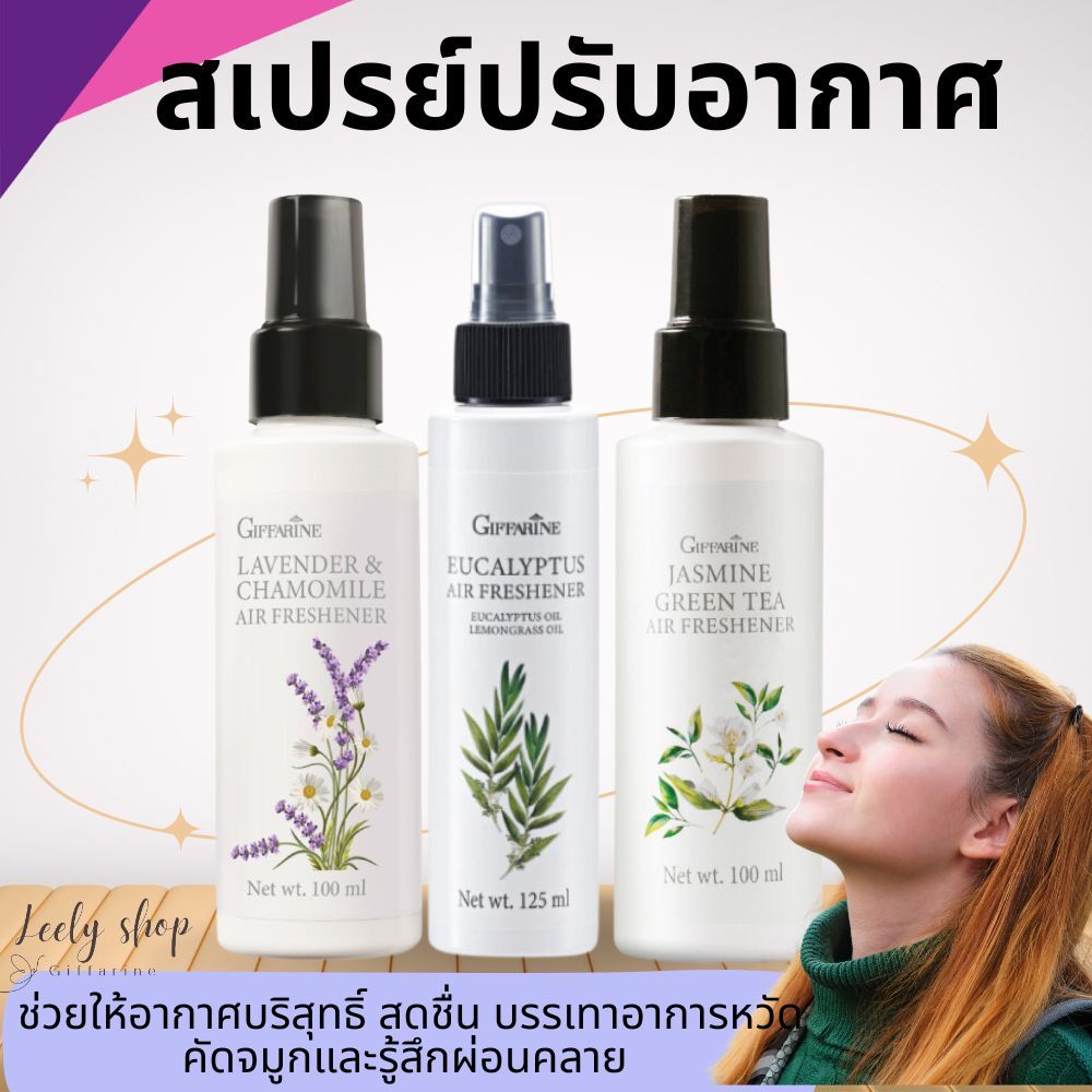 สเปรย์ปรับอากาศ ขจัดกลิ่นอับที่ กลิ่นไม่พึงประสงค์ ห้องหอมสะอาด กลิ่นหอมจากธรรมชาติ