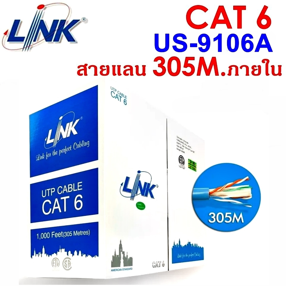 ✔ของแท้✔สายแลน LINK รุ่น (US-9106A) สายสีฟ้า LAN CAT6 UTP Cable (305m/Box) สำหรับภายในอาคาร