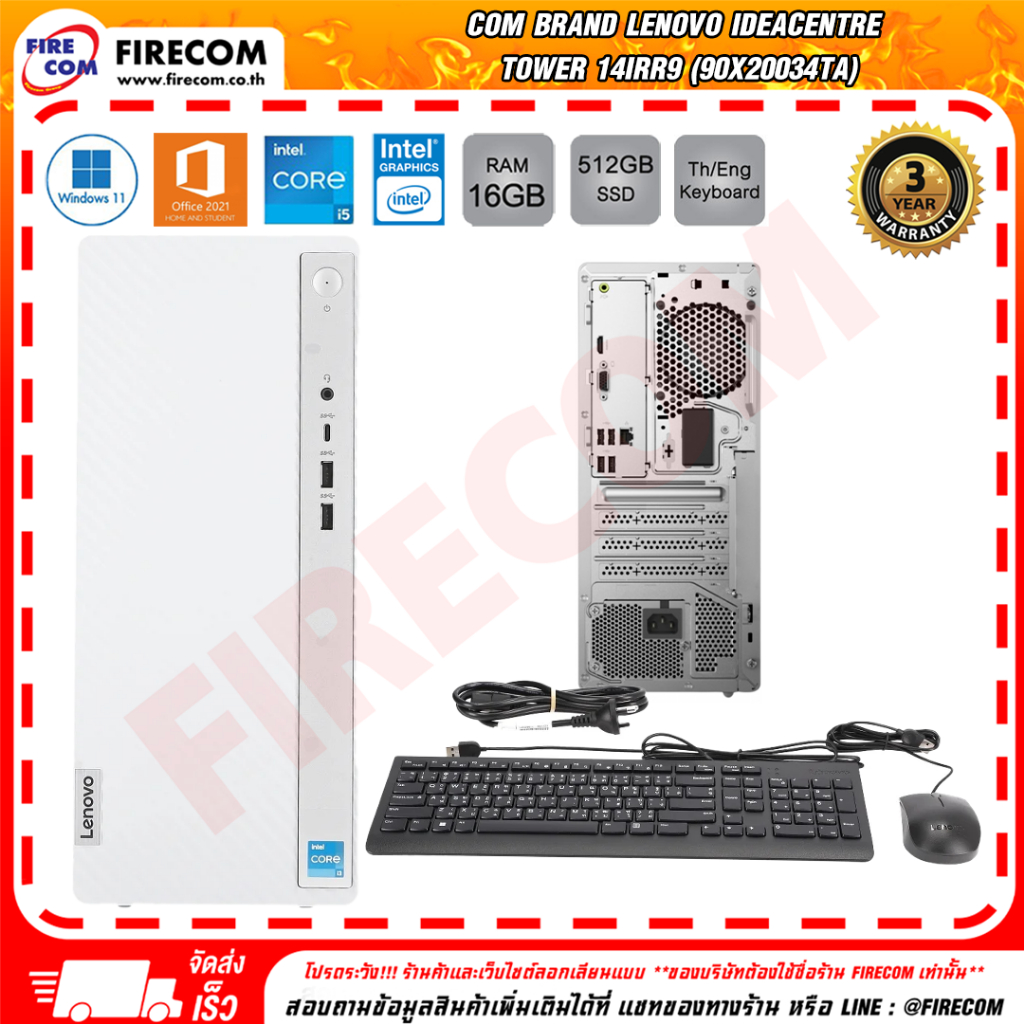 คอมพิวเตอร์ตั้งโต๊ะ Com Brand Lenovo IdeaCentre Tower 14IRR9 (90X20034TA) ลงโปรแกรมพร้อมใช้งาน สามาร
