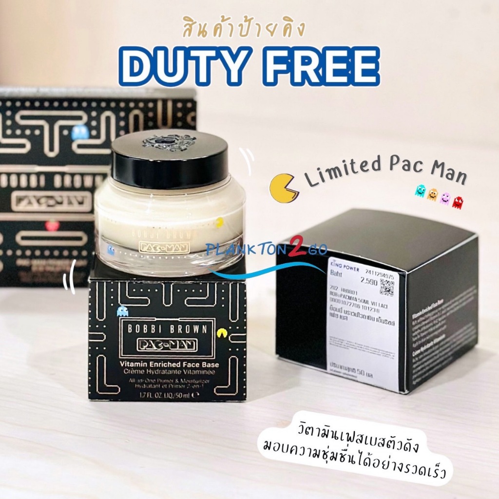 ใหม่ล่าสุด BOBBI BROWN VITAMIN ENRICHED FACE BASE (Pac Man Limited) 50ml วิตามินเฟสเบสตัวดัง ป้ายคิง ผลิต 2/24