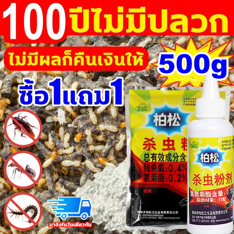 🥇ตายยกรัง🥇 กำจัดมด ยากำจัดมด ยาฆ่าปลวก กำจัดปลวก ยาปลวก มีผลยาวนาน กำจัดปลวกตายยกรัง ฆ่าปลวกตายยกรัง 5g/75g/500g