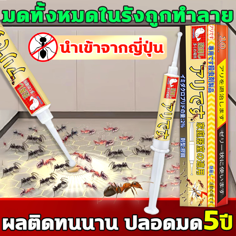 นําเข้าจากญี่ปุ่น เจลกำจัดมด ยาฆ่ามด เหยื่อมด ตายยกรัง 100%ได้ผล อัปเกรดสูตร ฆ่าด่วน กําจัดมดหลายสายพันธุ์ เจลฆ่ามด