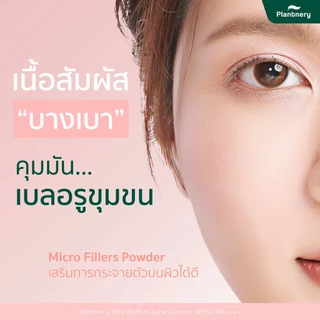 แพลนท์เนอรี่ พอร์ เพอร์เฟค แอคเน่ คุชชั่นสิว เนื้อแมท PLANTNERY PORE PERFECT ACNE CUSHION SPF50 PA++++ 15g.