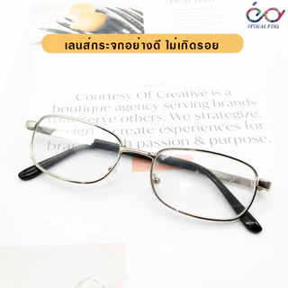 Optical Plusแว่นสายตายาว เลนส์กระจก พร้อมกล่องใสใส่แว่นและผ้าเช็ดแว่น แว่นอ่านหนังสือ032