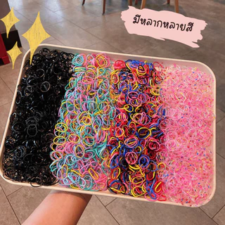 ยางรัดผม หนังยางรัดผม 1000 เส้น ยางมัดผม กระปุก แบบใช้แล้วทิ้ง ไม่กินผม