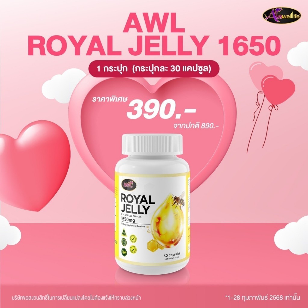 นมผึ้ง Royal Jelly ของแท้ นมผึ้งออสเวลไลฟ์ นมผึ้งออสเตรเลีย AWL Royal Jelly 1650 mg 1 กป 30 ซอฟเจล