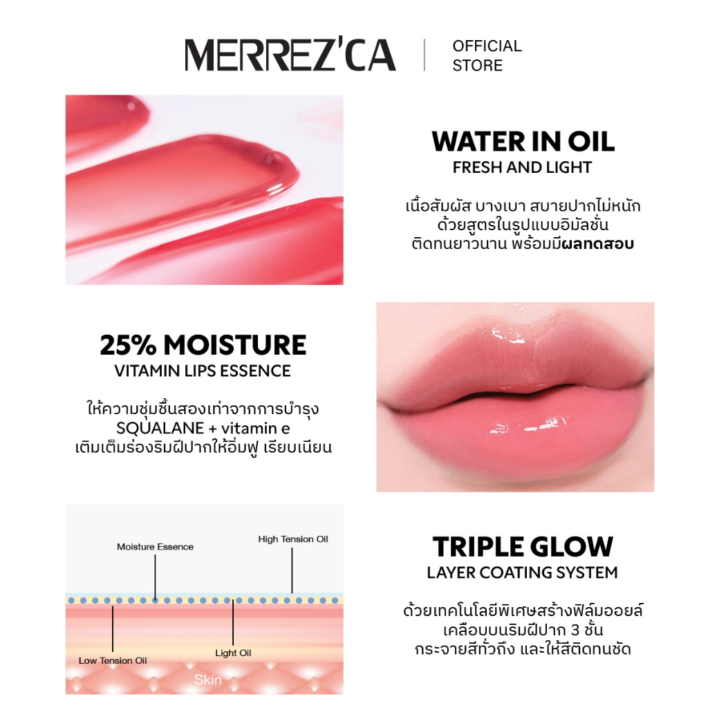 Merrezca Valentine's Secret Real Glow Lip  ลิปทิ้นท์ออร่า ปากนุ่มฉ่ำโกลว์