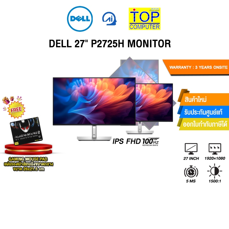 DELL 27" P2725H MONITOR)/ประกัน 3 Years onsite