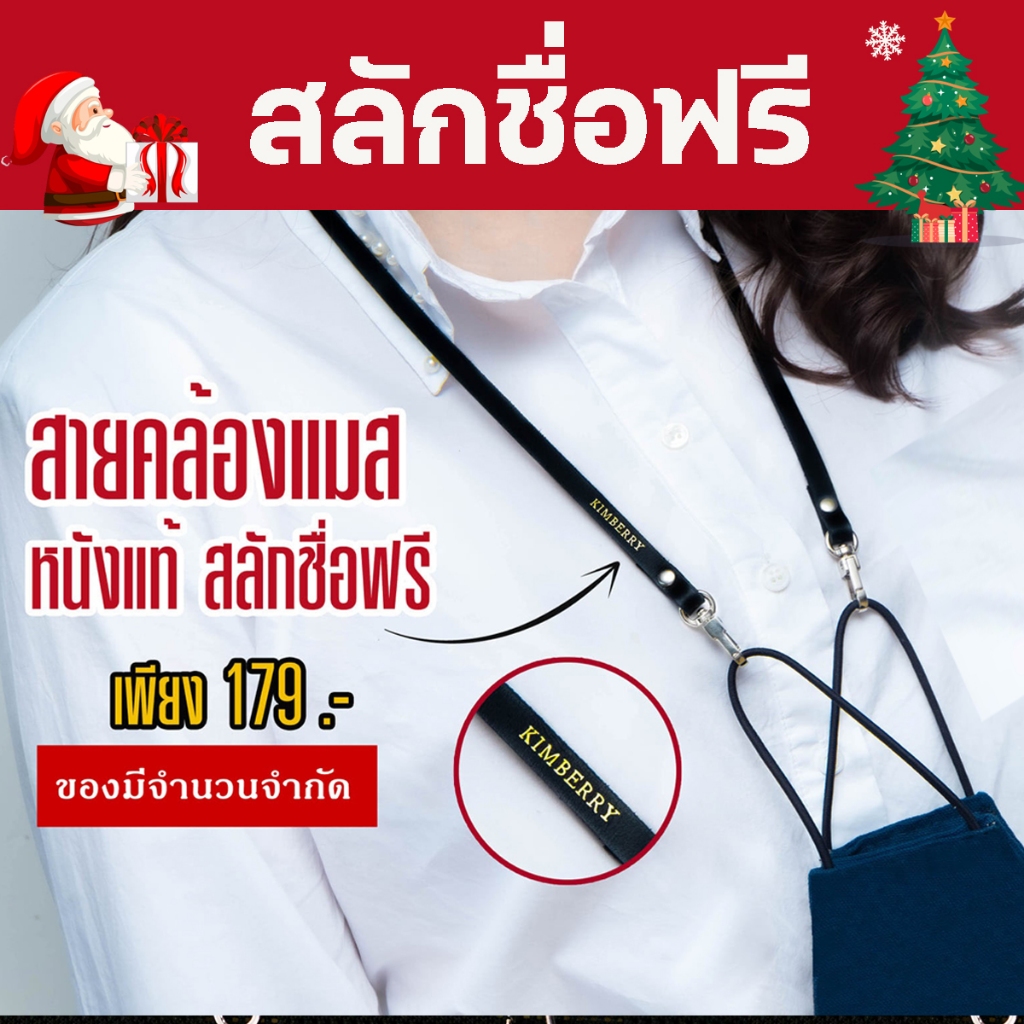 สายคล้องแมส หนังแท้ สลักชื่อได้