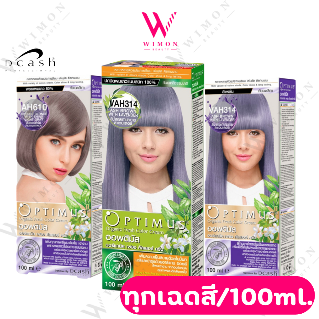 Dcash Optimus Organic Fresh Color Cream 100ml. ดีแคช ออพติมัส ออร์แกนิค เฟรช ครีมเปลี่ยนสีผม