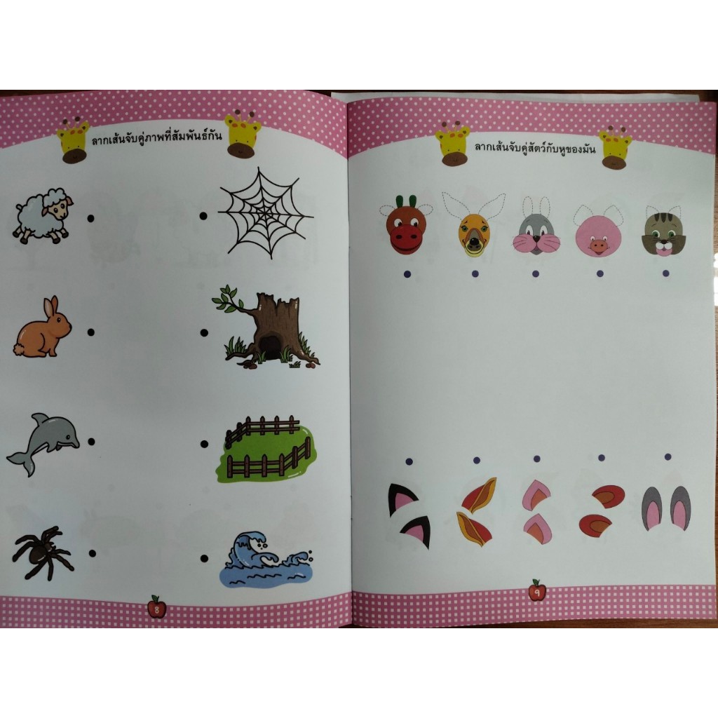 หนังสือเด็ก เสริมทักษะไหวพริบ : สนุกกับ เกมจับคู่ ทดสอบไอคิวหนูน้อย (พิมพ์ครั้งที่ 2)