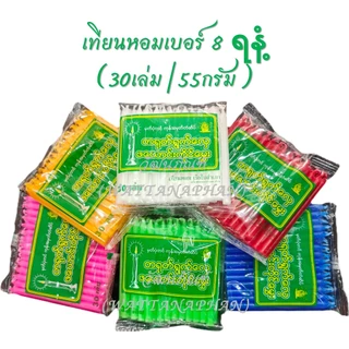 เทียนหอม เบอร์ 8 ရနံ့မွှေးဖယောင်းတိုင်အရှည် 8 စင်တီမီတာ มีให้เลือก 6 สี (30เล่ม/ห่อ)