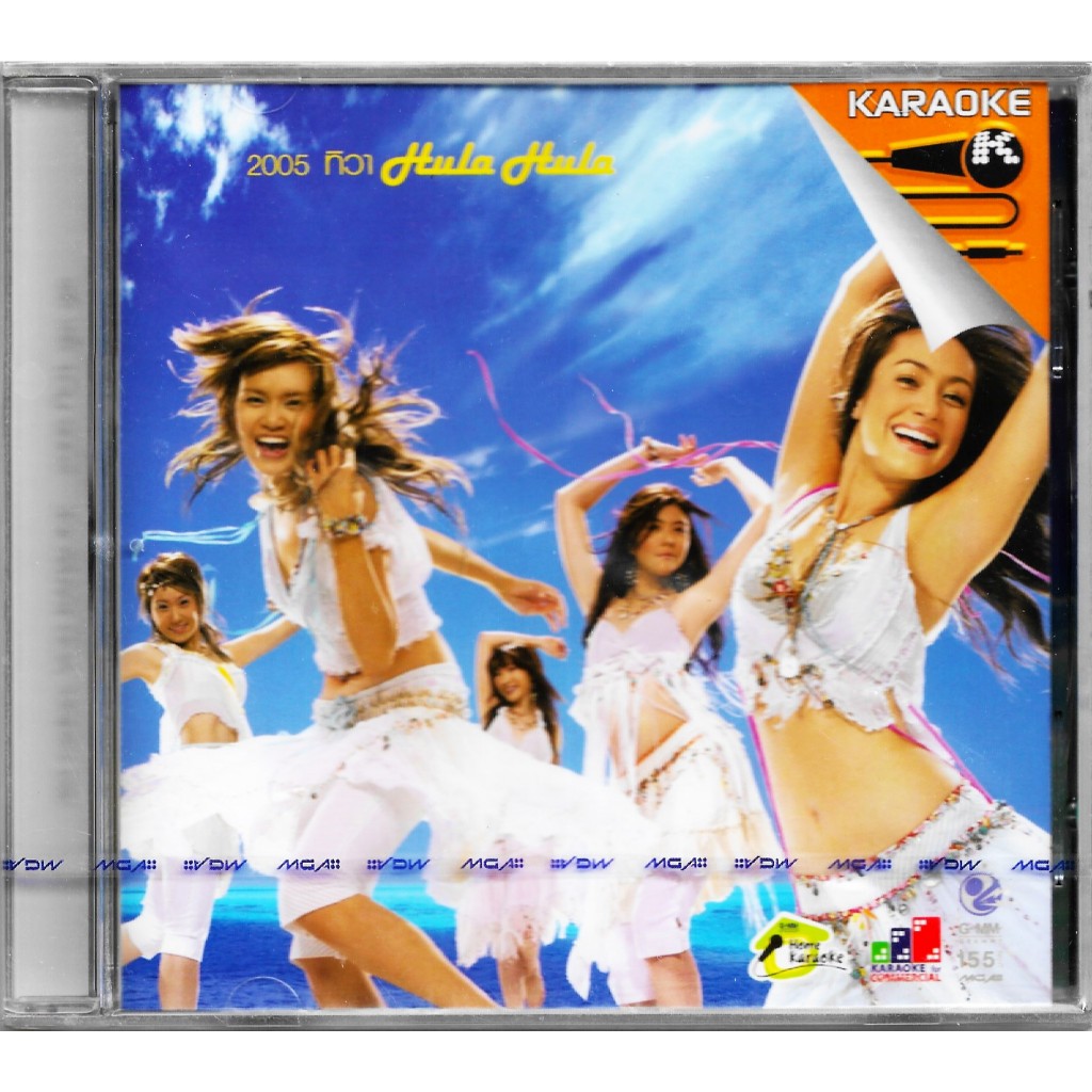 GMM GRAMMY VCD Karaoke 2005 ทิวา Hula Hula | ญาญ่าญิ๋ง , แคทรียา อิงลิช, China Dolls