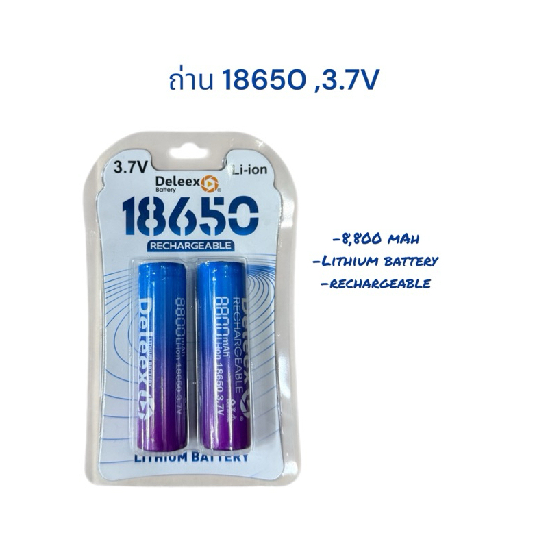 ถ่านชาร์จ Deleex ขนาด 18650 3.7V,8,800 mAh แพคบรรจุ 2 ก้อน