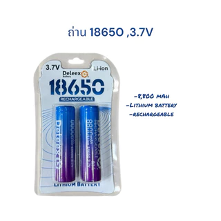 ถ่านชาร์จ Deleex ขนาด 18650 3.7V,8,800 mAh แพคบรรจุ 2 ก้อน