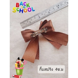 โบว์นักเรียน กิ๊บสปริง มี5สี