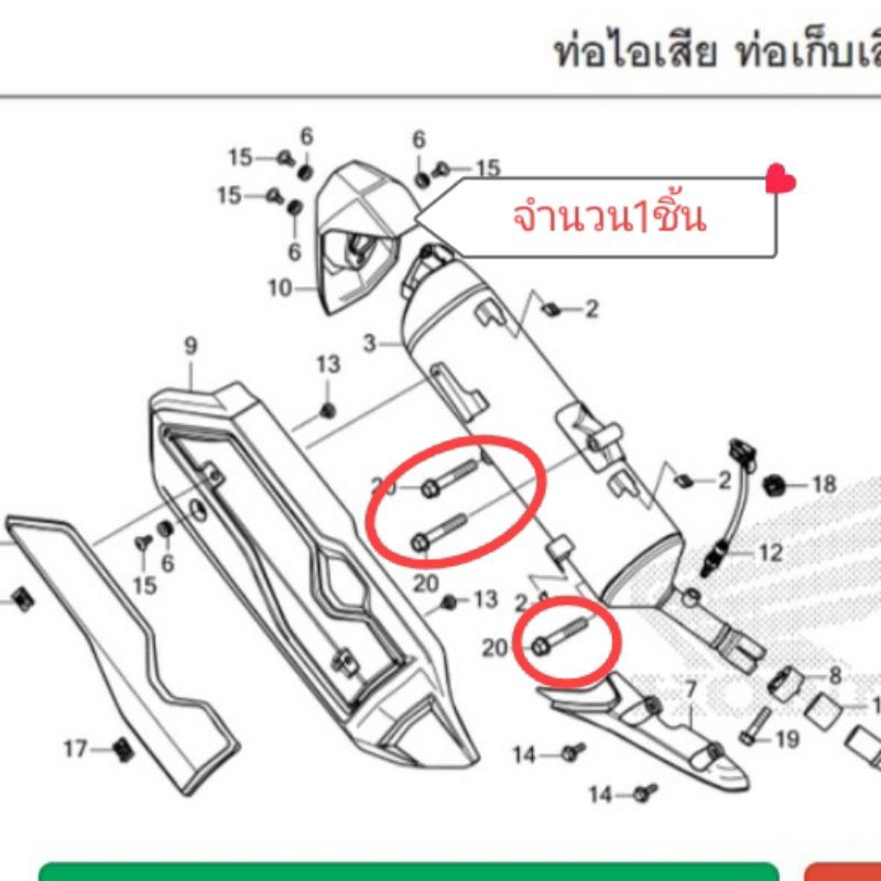 แท้ศูนย์💯%โบ้ลท์ยึดปลายท่อไอเสียADV350 จำนวน 1 ชิ้น(10x70) - รูปที่ 2
