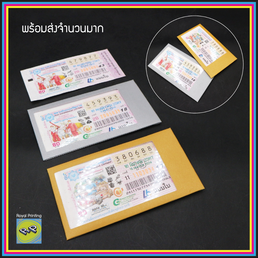 ซองเอนกประสงค์ ซองใส่ลอตเตอรี่ สลากกินแบ่งรัฐบาล หวย สีเงิน สีทอง เจาะรู ใส่การ์ด คูปอง ซองของชำร่วย ของที่ระลึก งานศพ - รูปที่ 5