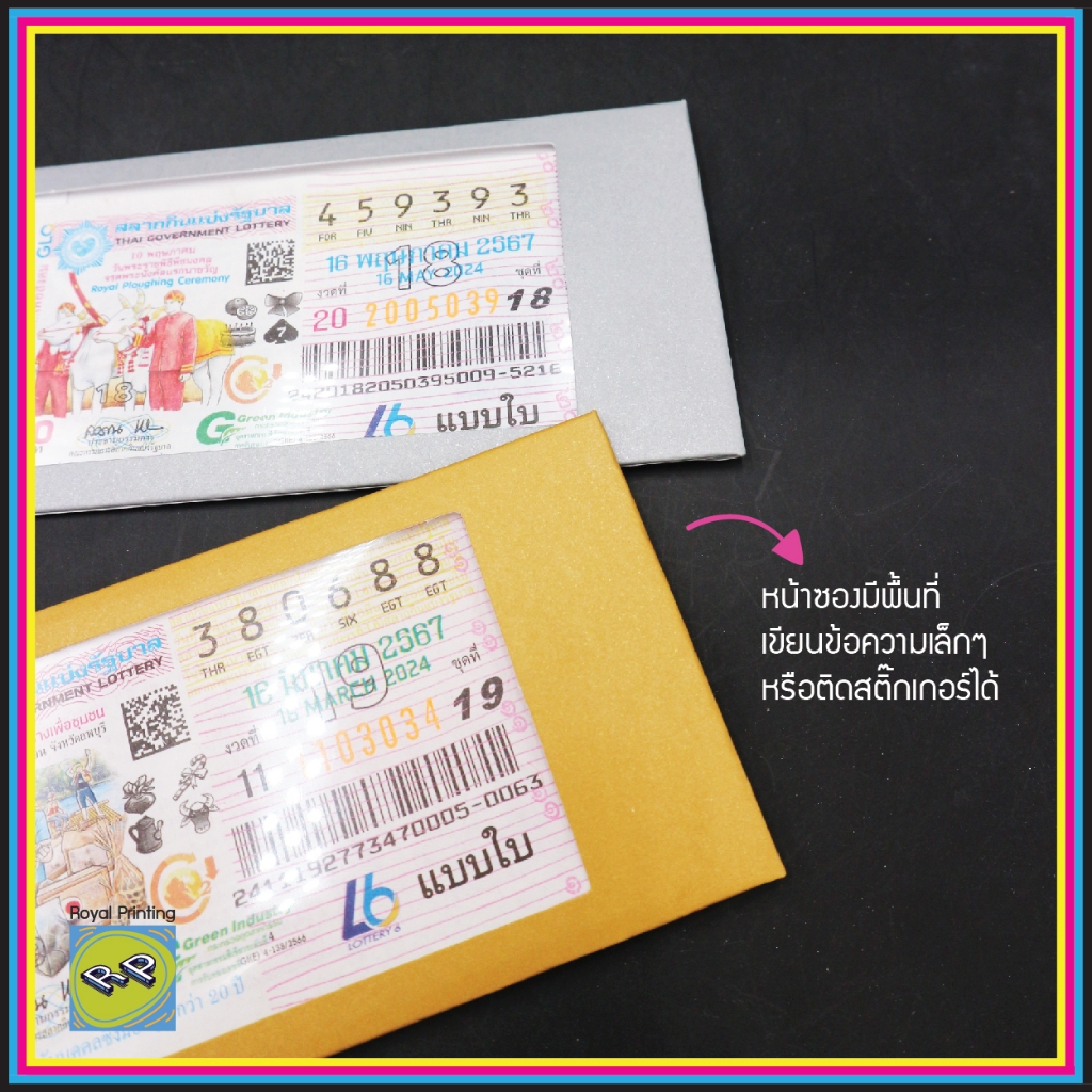 ซองเอนกประสงค์ ซองใส่ลอตเตอรี่ สลากกินแบ่งรัฐบาล หวย สีเงิน สีทอง เจาะรู ใส่การ์ด คูปอง ซองของชำร่วย ของที่ระลึก งานศพ - รูปที่ 3