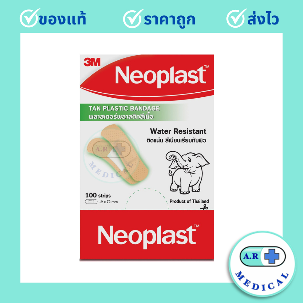 NEOPLAST นีโอพลาสท์ พลาสเตอร์พลาสติก สีเนื้อ 100 แผ่น/กล่อง