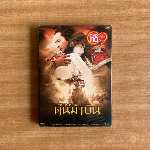 DVD : The Promise (2005) คนม้าบิน [มือ 1 ปกสวม] Cecilia Cheung / Hiroyuki Sanada / ดีวีดี หนัง แผ่นแ
