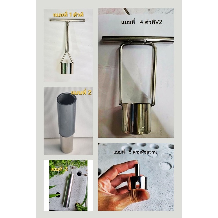 ที่เจาะโฟมไฮโดรโปนิกส์ สแตนเลส ไม่ต้องลนไฟให้เหม็น