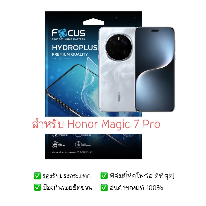 ฟิล์มกันรอย Honor Magic 7 Pro | ฟิล์มไฮโดรเจล | ฟิล์ม Honor Magic 7 Pro