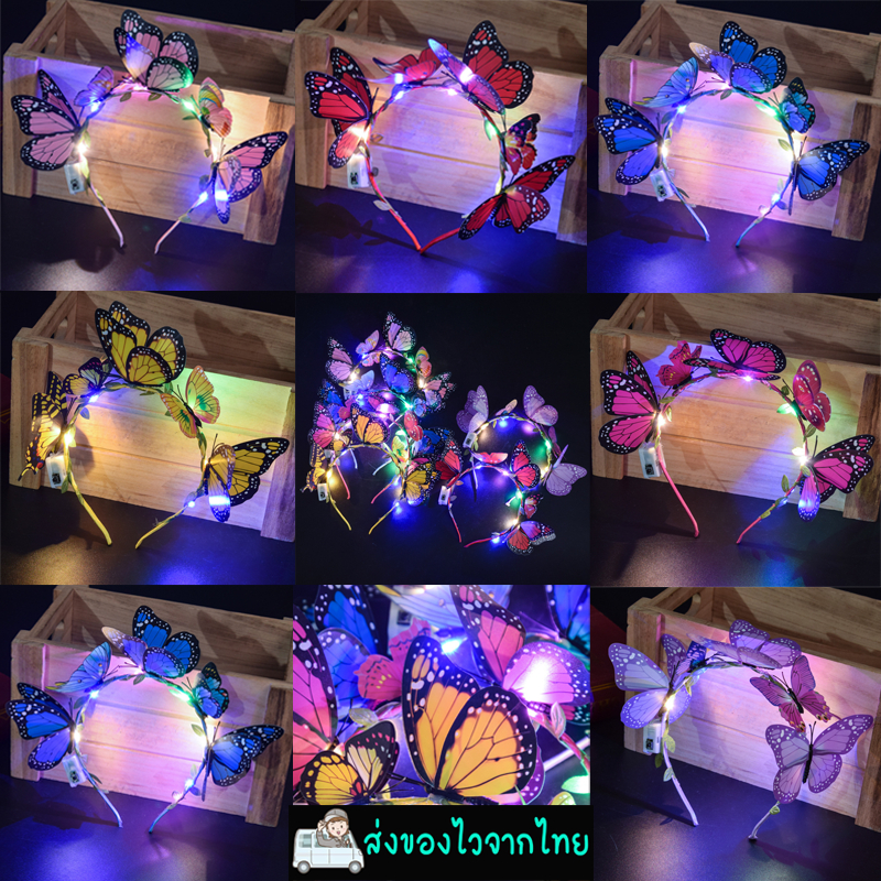 คาดผมผีเสื้อไฟ มีไฟกระพริบปรับความเร็วได้ 3 ระดับ น่ารักกับงานรื่นเริงวันเกิดสังสรรค์